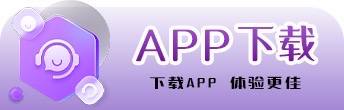 APP下载