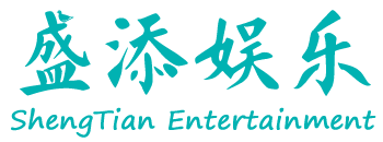盛添娱乐